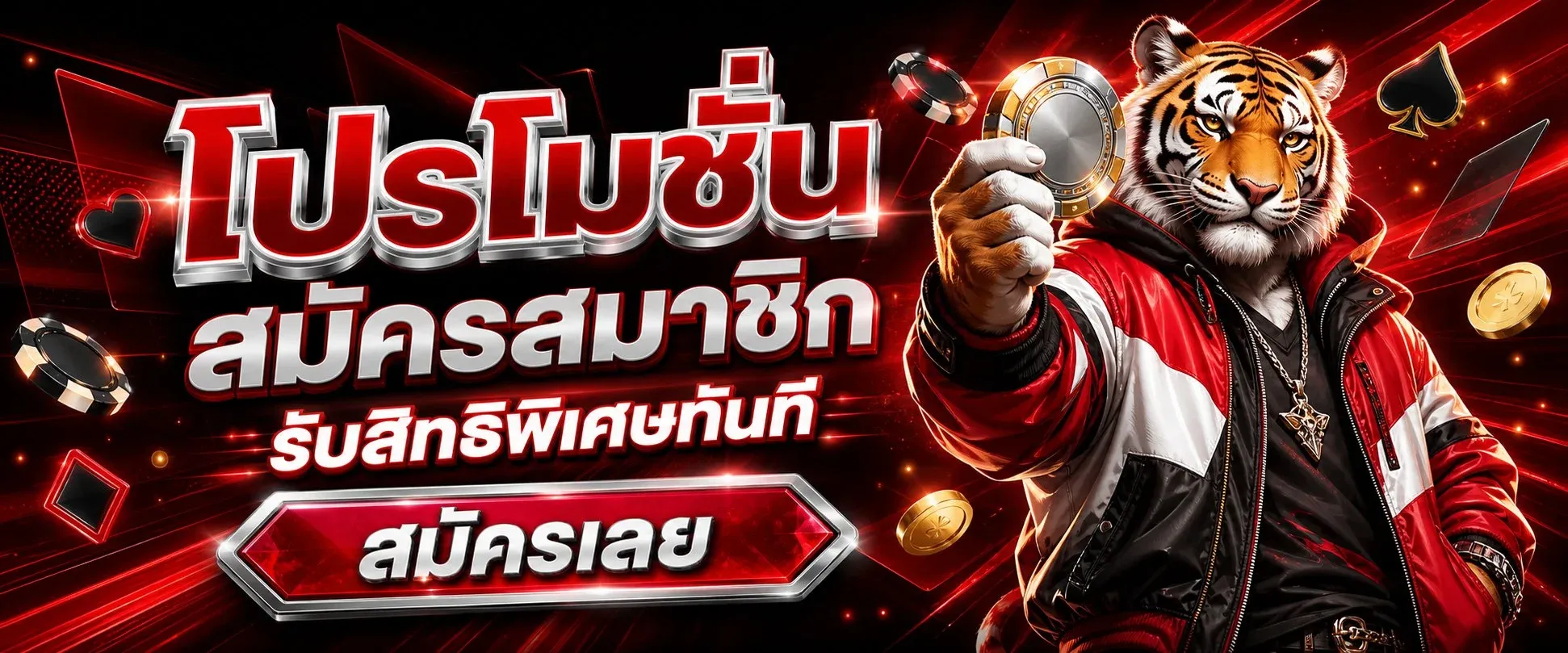 โปรโมชัน AMC998 สมัครใหม่รับโบนัสสล็อตเว็บตรง